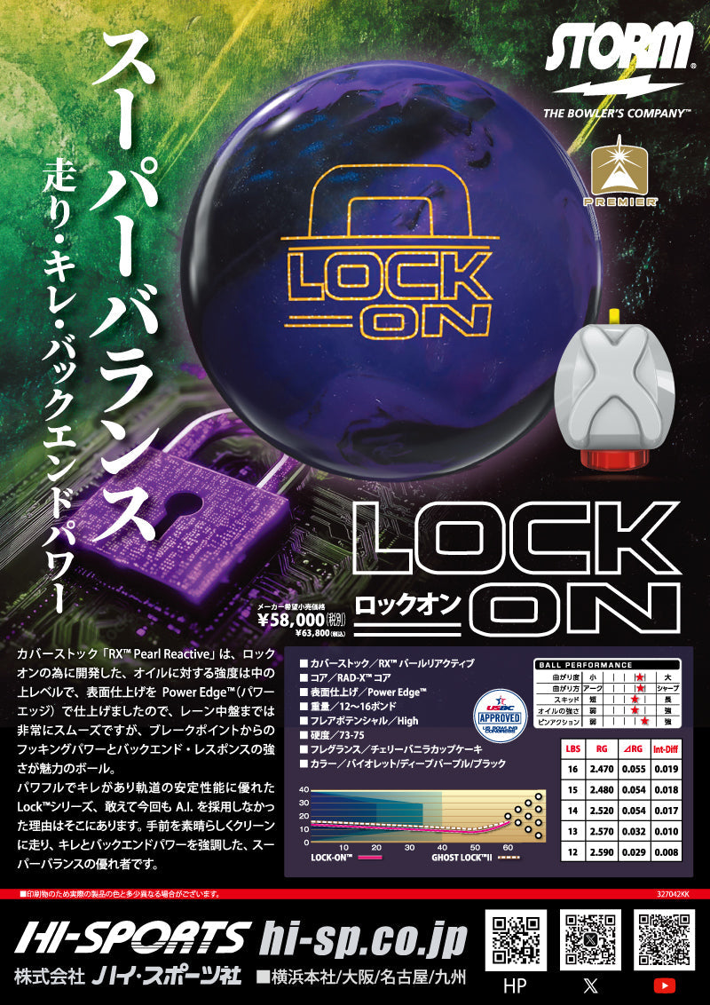 STORM ロックオン LOCKON ボウリングプロショップ「K Style」