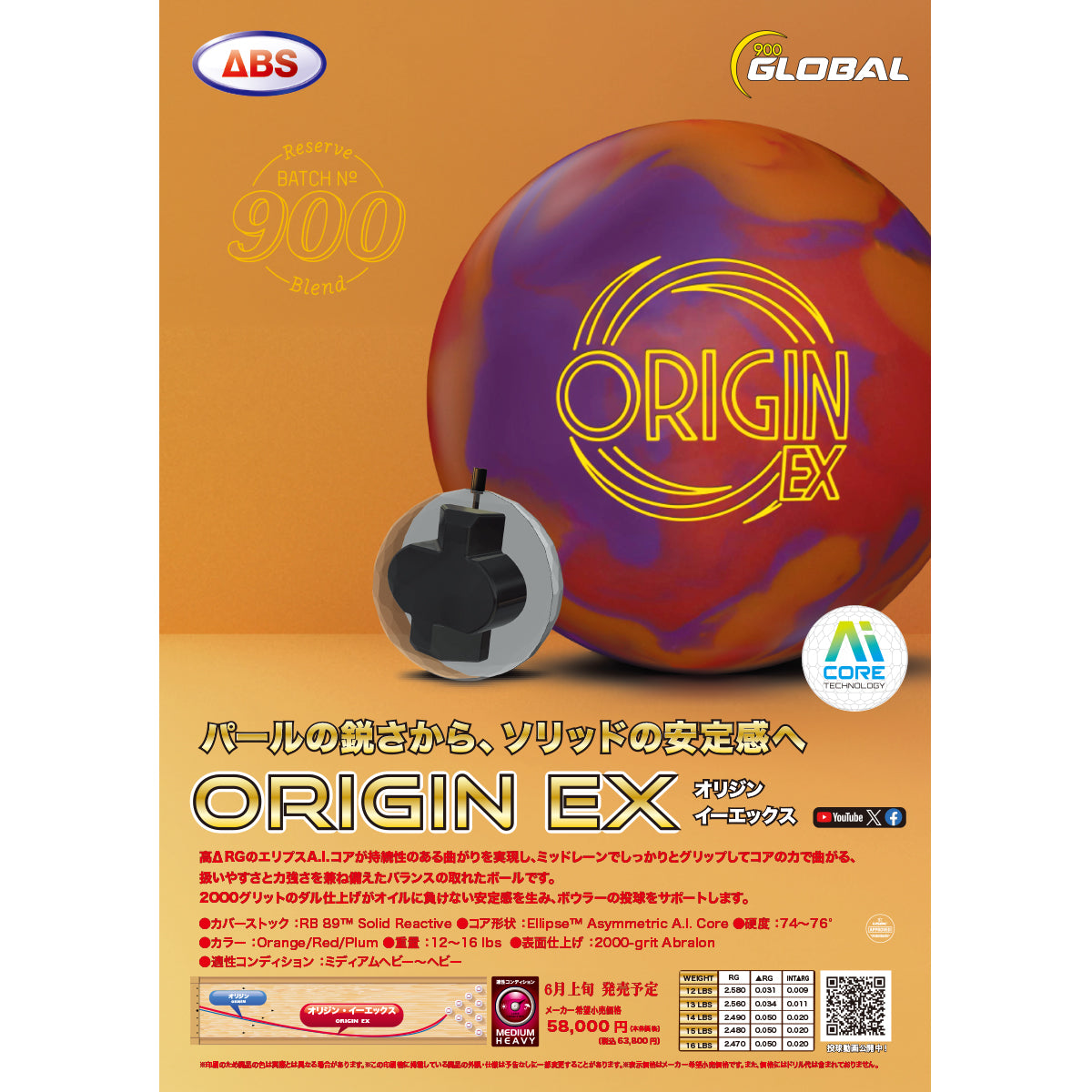 900グローバル オリジンEX ボウリングボール 「K Style」ボウリング専門店 プロショップ ボウリングボール ボウリング用品 通販