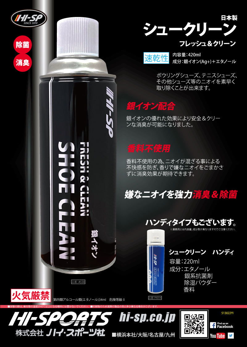 ハイスポーツ シュークリーン 業務用 「K Style」ボウリング専門店 プロショップ ボウリングボール ボウリング用品 通販