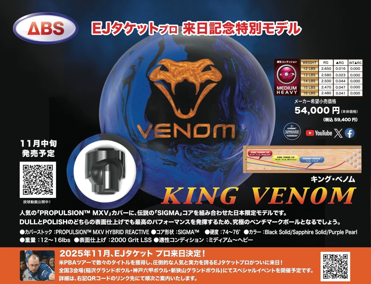 <予約商品>モーティブ キング・ベノム ボウリングボール 「K Style」ボウリング専門店 プロショップ ボウリングボール ボウリング用品 通販