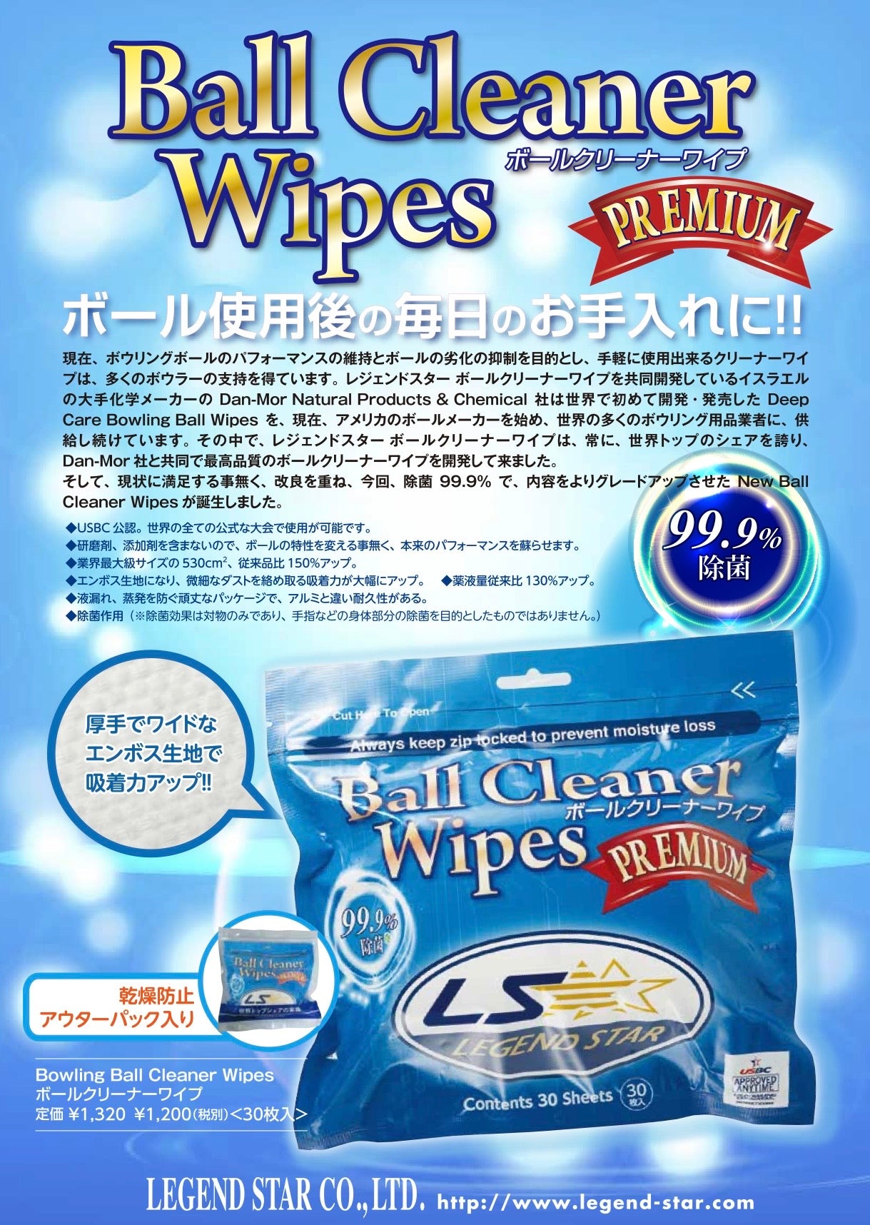 <予約商品>レジェンドスター ボールクリーナーワイプ 「K Style」ボウリング専門店 プロショップ ボウリングボール ボウリング用品 通販