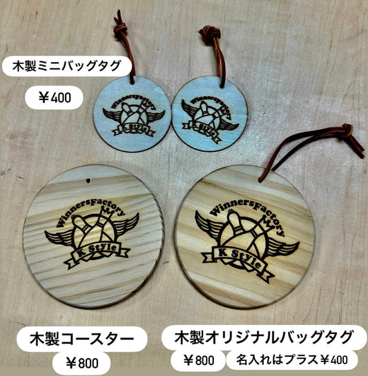 木製オリジナルイラストバックタグ（コースター） Bowling Proshop「K Style」