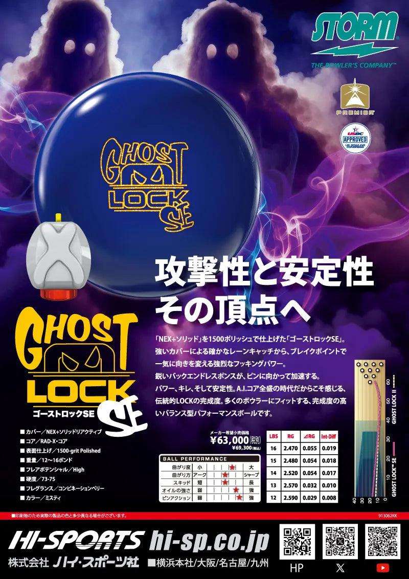 ストーム　ゴーストロックSE　ボウリングボール 「K Style」ボウリング専門店　プロショップ　ボウリングボール　ボウリング用品　通販　