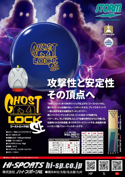 ストーム　ゴーストロックSE　ボウリングボール 「K Style」ボウリング専門店　プロショップ　ボウリングボール　ボウリング用品　通販　