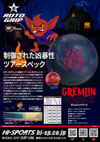 ロトグリップ　グレムリンツアーX　ボウリングボール 「K Style」ボウリング専門店　プロショップ　ボウリングボール　ボウリング用品　通販　