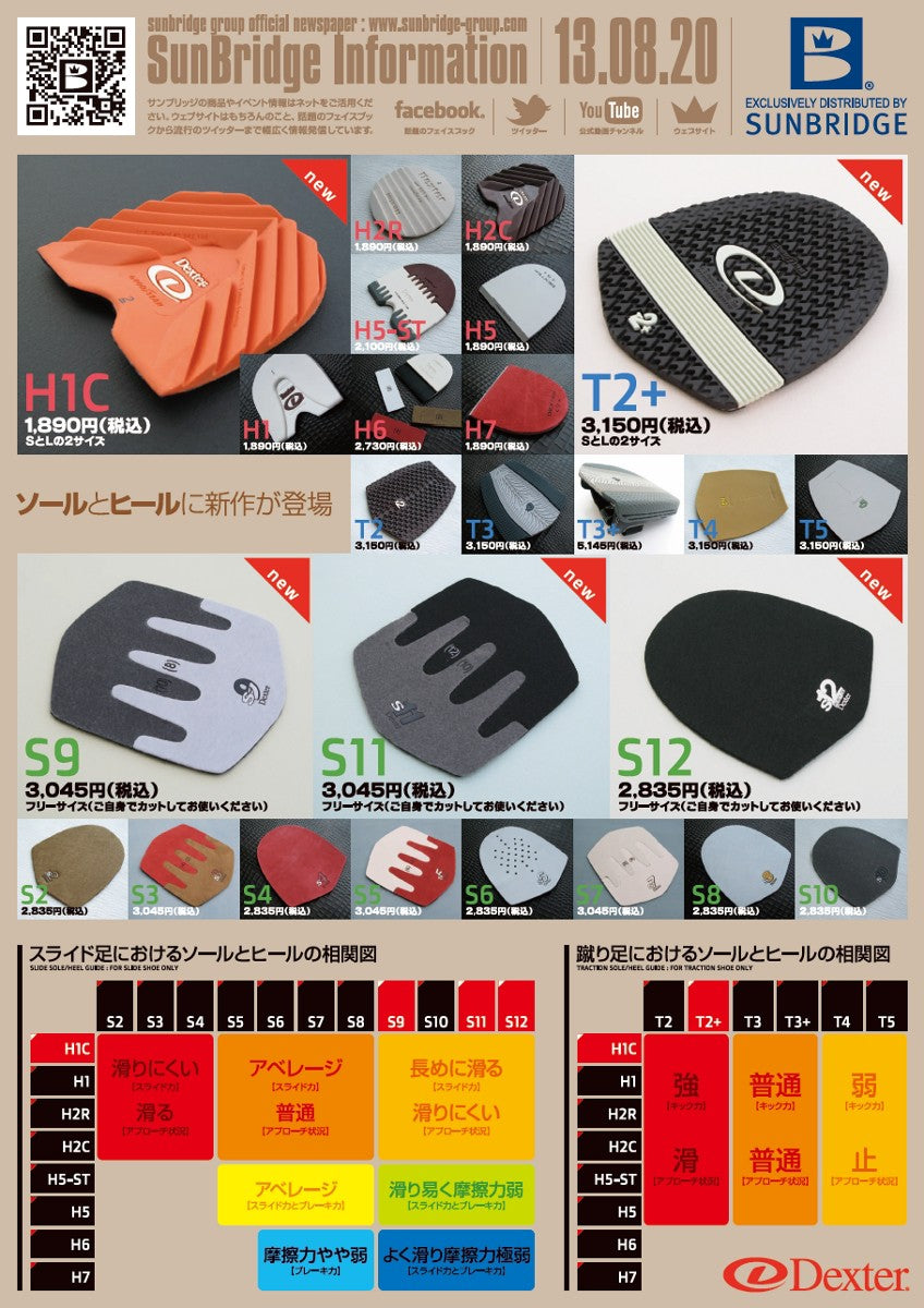 【Dexter】　デクスター　トラクションソール　T1＋　プラス 「K Style」ボウリング専門店　プロショップ　ボウリングボール　ボウリング用品　通販　