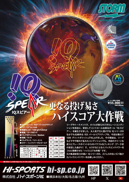 IQスピアー WinnersFactory「K Style」