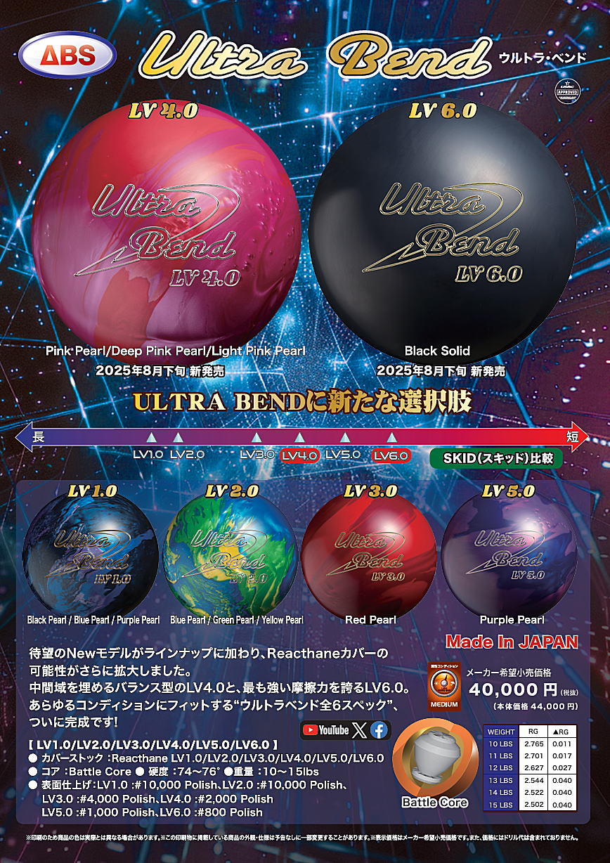 ABS ULTRA BEND【LV4.0】　ウルトラ・ベンド　ボウリングボール ボウリングプロショップ「K Style」
