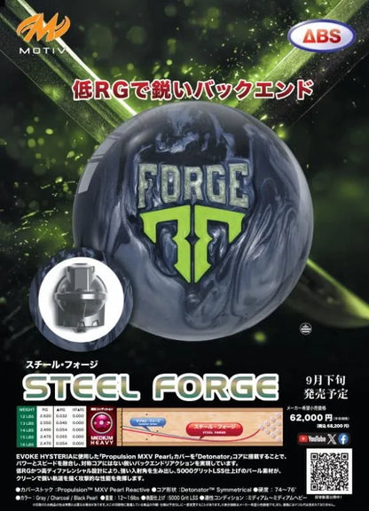 ＜予約商品＞モーティブ スチール フォージ（ボウリングボール） ボウリングプロショップ「K Style」