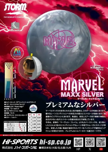 ＜予約商品＞ストーム　マーヴェル マックス シルバー（ボウリングボール） ボウリングプロショップ「K Style」