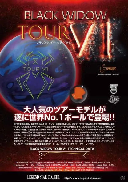 ＜予約商品＞ハンマー ブラックウィドー ツアー V1（ボウリングボール） ボウリングプロショップ「K Style」