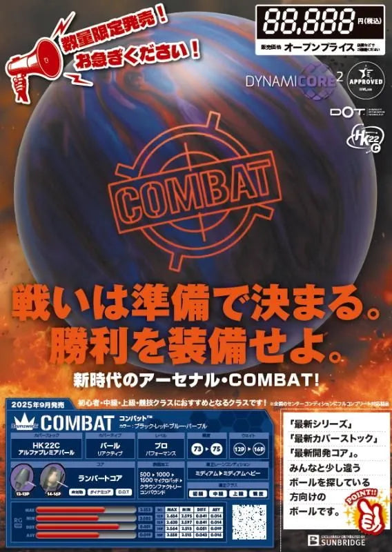 ＜予約商品＞ブランズウィック コンバット（ボウリングボール） ボウリングプロショップ「K Style」