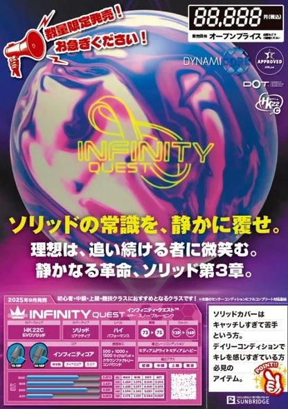 ＜予約商品＞ブランズウィック インフィニティ クエスト（ボウリングボール） ボウリングプロショップ「K Style」