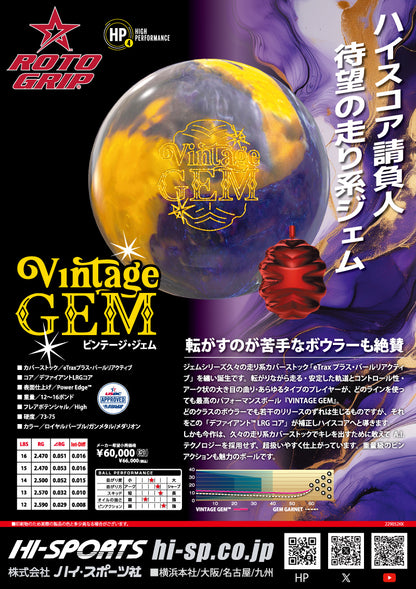 ＜予約商品＞ロトグリップ　ビンテージ・ジェム　ボウリングボール ボール２個以上で送料無料！！プロショップ「K Style」ボウリング専門店　迅速丁寧で安心♪　ボウリングボール　ボウリング用品　通販　