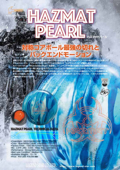 ハンマー　ハズマットパール　ボウリングボール ボール２個以上で送料無料！！プロショップ「K Style」ボウリング専門店　迅速丁寧で安心♪　ボウリングボール　ボウリング用品　通販　