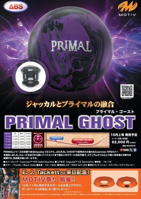 ＜予約商品＞モーティブ　プライマル ゴースト　ボウリングボール ボール２個以上で送料無料！！プロショップ「K Style」ボウリング専門店　迅速丁寧で安心♪　ボウリングボール　ボウリング用品　通販　
