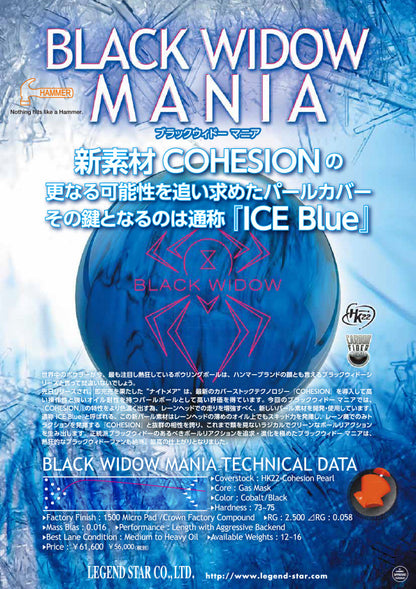 ハンマー　ブラックウィドー マニア　ボウリングボール ボール２個以上で送料無料！！プロショップ「K Style」ボウリング専門店　迅速丁寧で安心♪　ボウリングボール　ボウリング用品　通販　