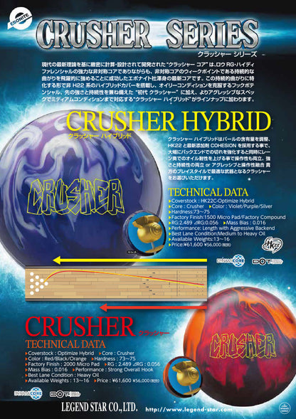 エボナイト　クラッシャーハイブリッド　ボウリングボール ボール２個以上で送料無料！！プロショップ「K Style」ボウリング専門店　迅速丁寧で安心♪　ボウリングボール　ボウリング用品　通販　