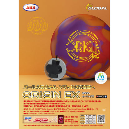 900グローバル　オリジンEX　ボウリングボール 「K Style」ボウリング専門店　プロショップ　ボウリングボール　ボウリング用品　通販　