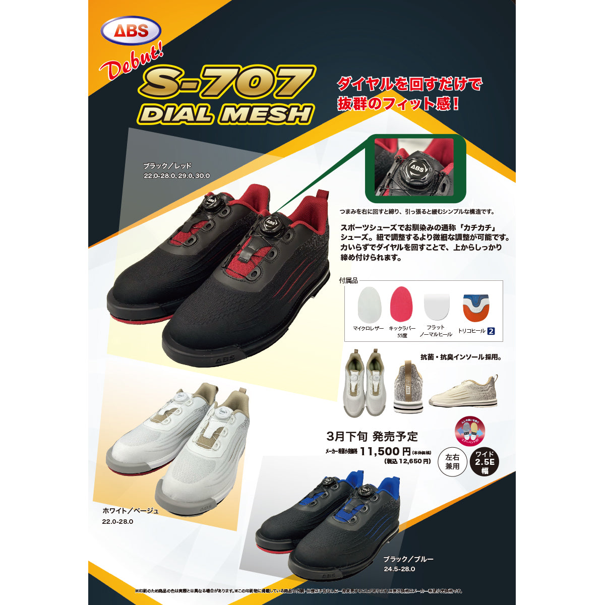 ABS S-707 デュアルメッシュ ボウリングシューズ ブラック/レッド 「K Style」ボウリング専門店　プロショップ　ボウリングボール　ボウリング用品　通販　