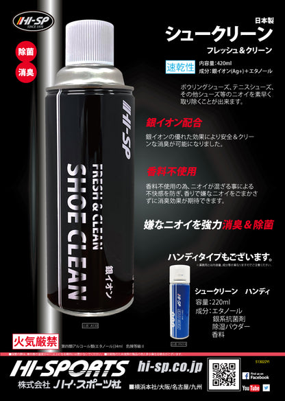 ハイスポーツ　シュークリーン　業務用 「K Style」ボウリング専門店　プロショップ　ボウリングボール　ボウリング用品　通販　