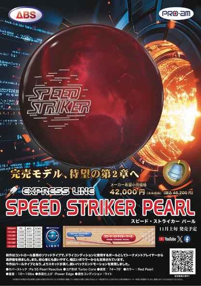 プロアム　スピードストライカー　ボウリングボール 「K Style」ボウリング専門店　プロショップ　ボウリングボール　ボウリング用品　通販　