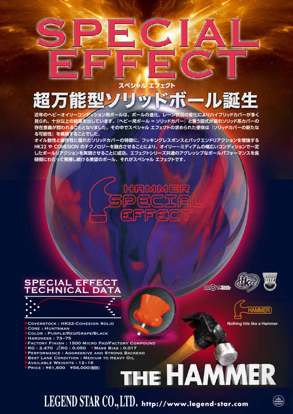 ハンマー　スペシャルエフェクト ハンマー スペシャルエフェクト ボウリングボール（在庫限り） – 「K