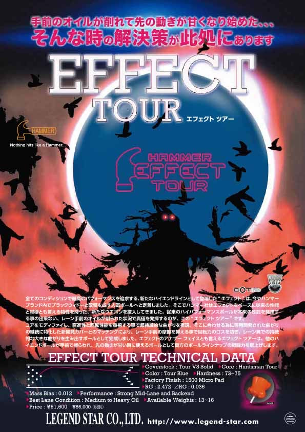 エフェクトツアー　ハンマー ハンマー エフェクトツアー ボウリングボール(在庫限り） – 「K Style