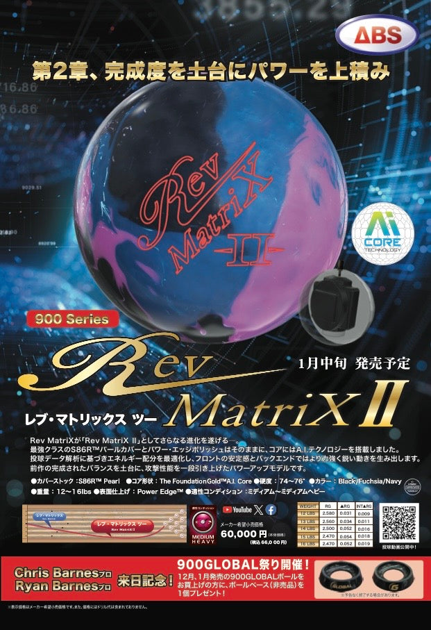 RevMatrix ボウリング14ポンド レブマトリックス Verification] RevMatrix refreshed at the ball clinic [20th step on