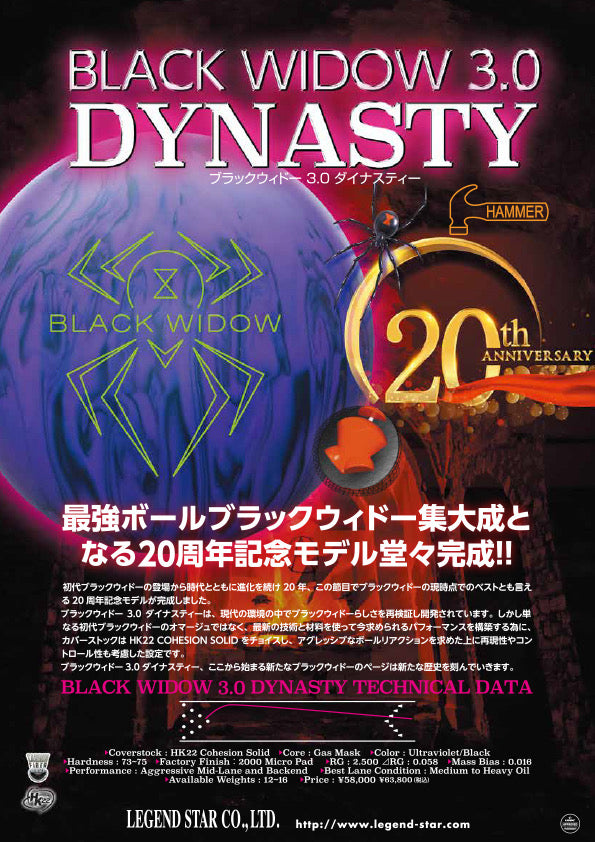 ハンマー　ブラックウィドー3.0ダイナスティー　ボウリングボール 「K Style」ボウリング専門店　プロショップ　ボウリングボール　ボウリング用品　通販　