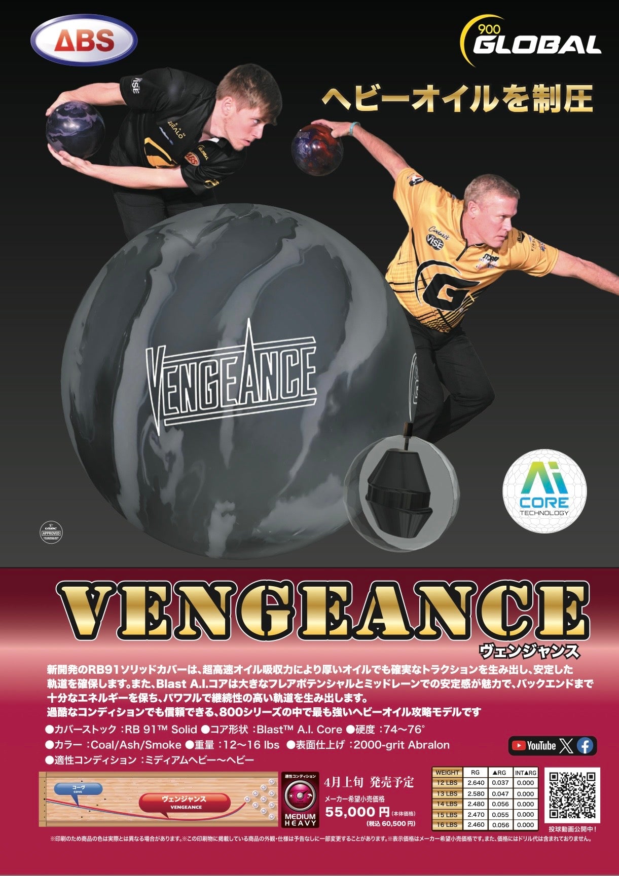 900グローバル　ヴェンジャンス　ボウリングボール 「K Style」ボウリング専門店　プロショップ　ボウリングボール　ボウリング用品　通販　