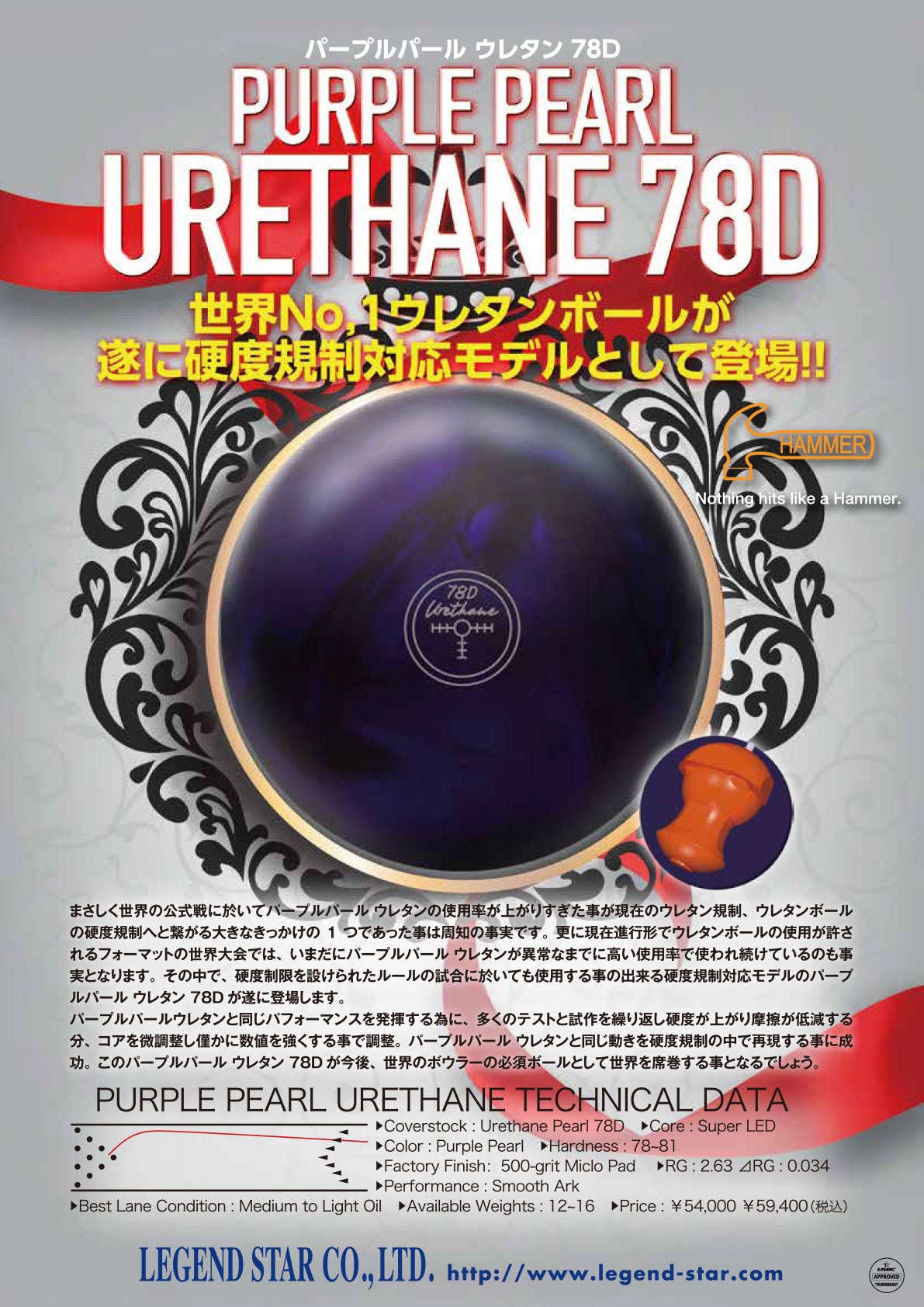 ハンマー　パープルパールウレタン78D　ボウリングボール 「K Style」ボウリング専門店　プロショップ　ボウリングボール　ボウリング用品　通販　