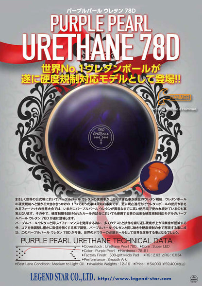ハンマー　パープルパールウレタン78D　ボウリングボール 「K Style」ボウリング専門店　プロショップ　ボウリングボール　ボウリング用品　通販　