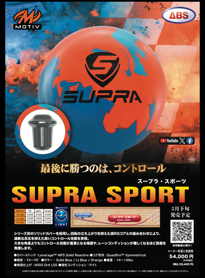 モーティブ　スープラスポーツ　ボウリングボール 「K Style」ボウリング専門店　プロショップ　ボウリングボール　ボウリング用品　通販　