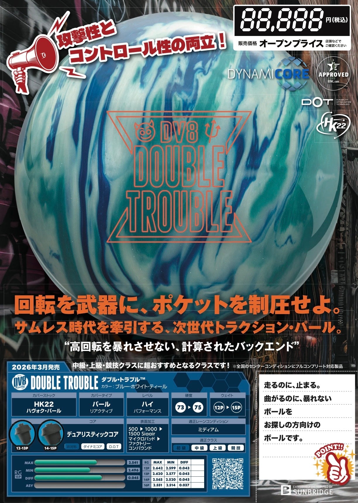 DV8 ダブルトラブル　ボウリングボール 「K Style」ボウリング専門店　プロショップ　ボウリングボール　ボウリング用品　通販　